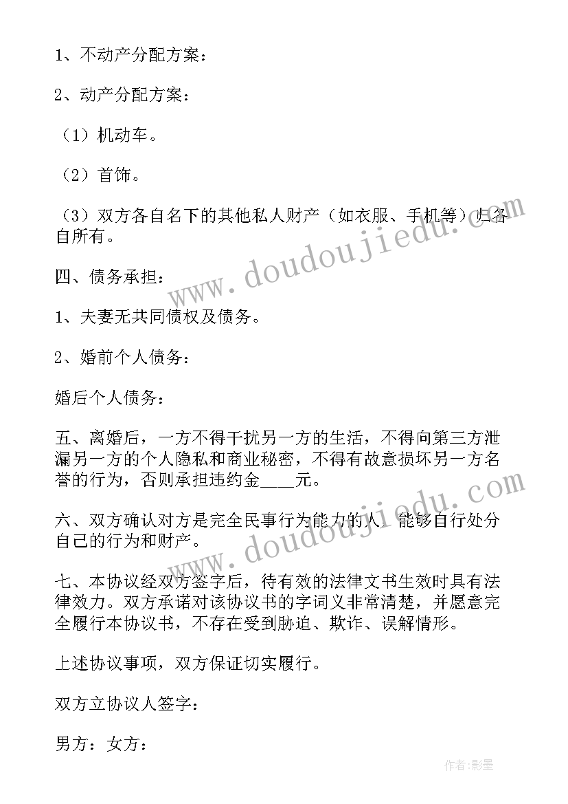 2023年男方酗酒离婚协议书 男方家暴离婚协议书(优秀10篇)