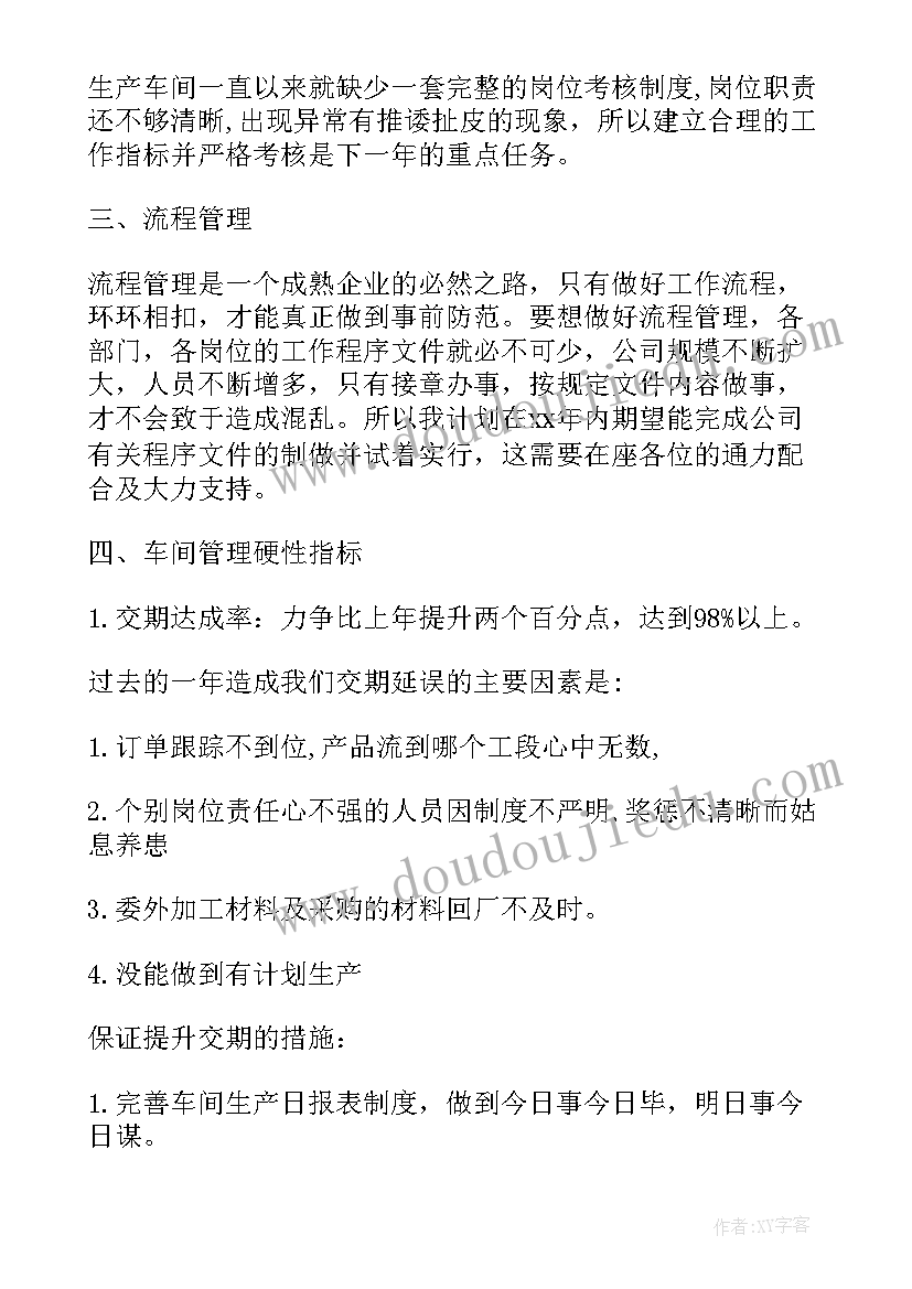 最新生产总监年终总结及明年计划 生产管理年终总结及明年计划(汇总5篇)