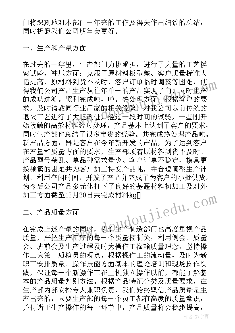 最新生产总监年终总结及明年计划 生产管理年终总结及明年计划(汇总5篇)