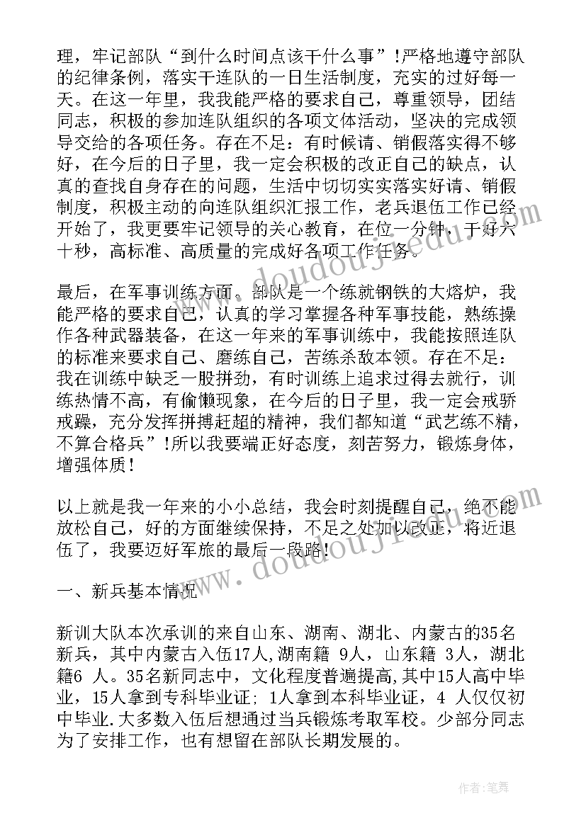 新兵新训总结个人总结(优质5篇)