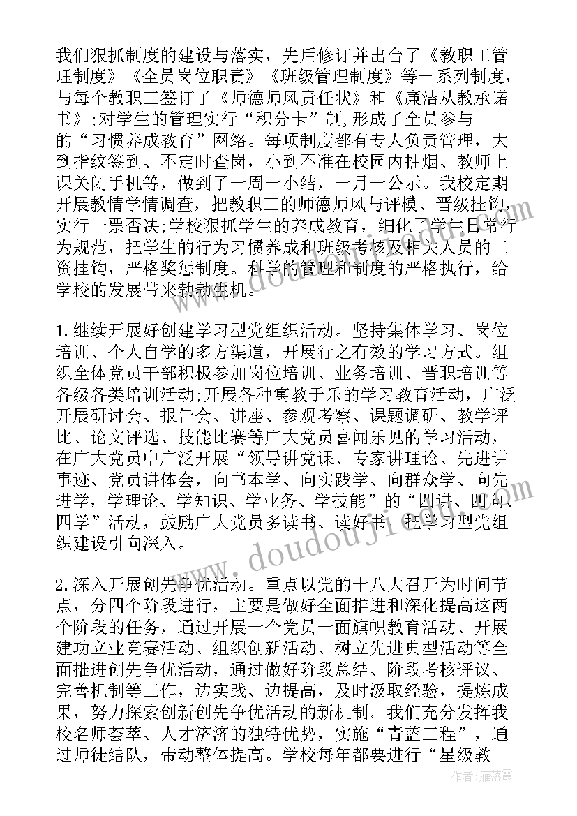 最新学校支部书记党建述职报告(汇总5篇)