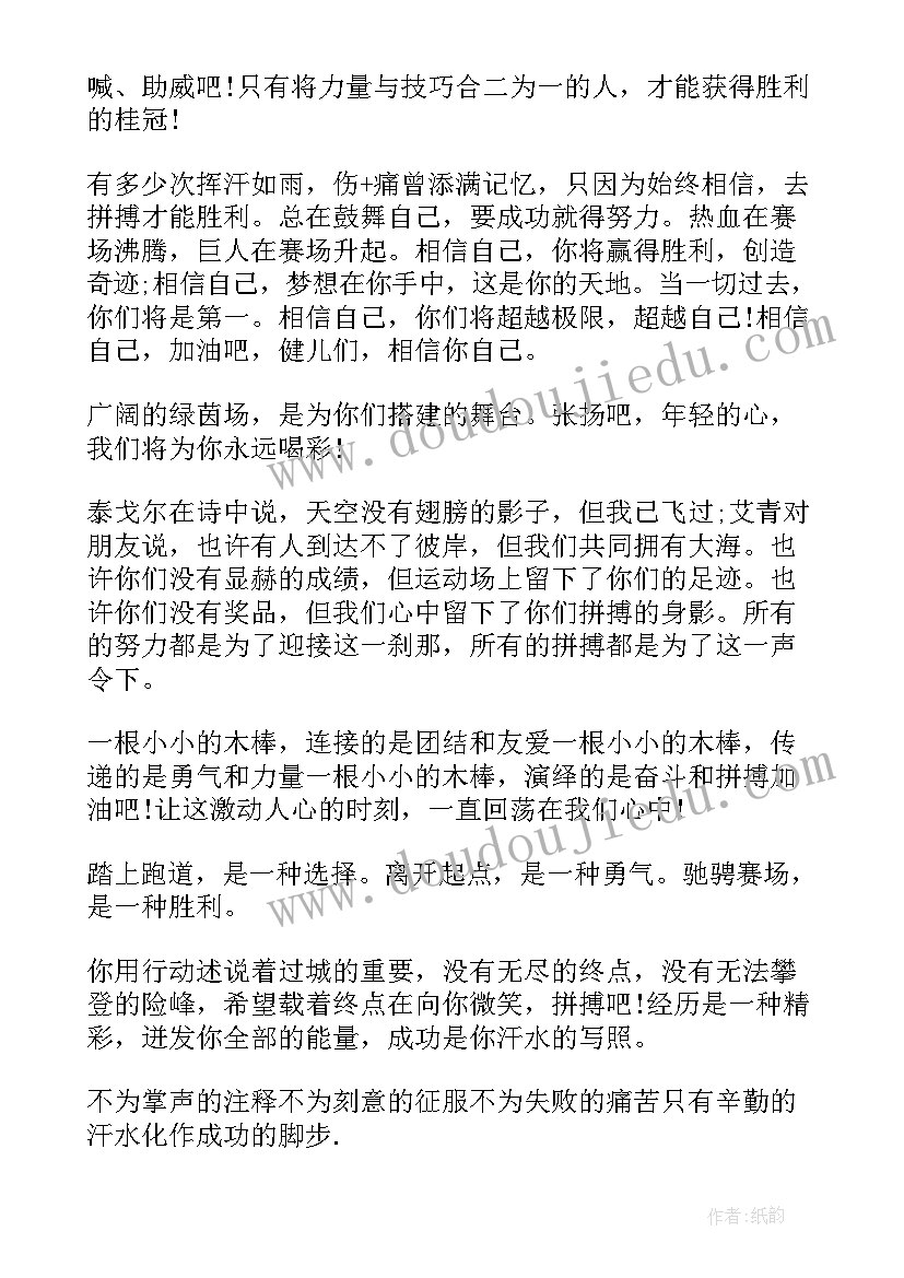 2023年中学生春季运动会加油稿(汇总5篇)