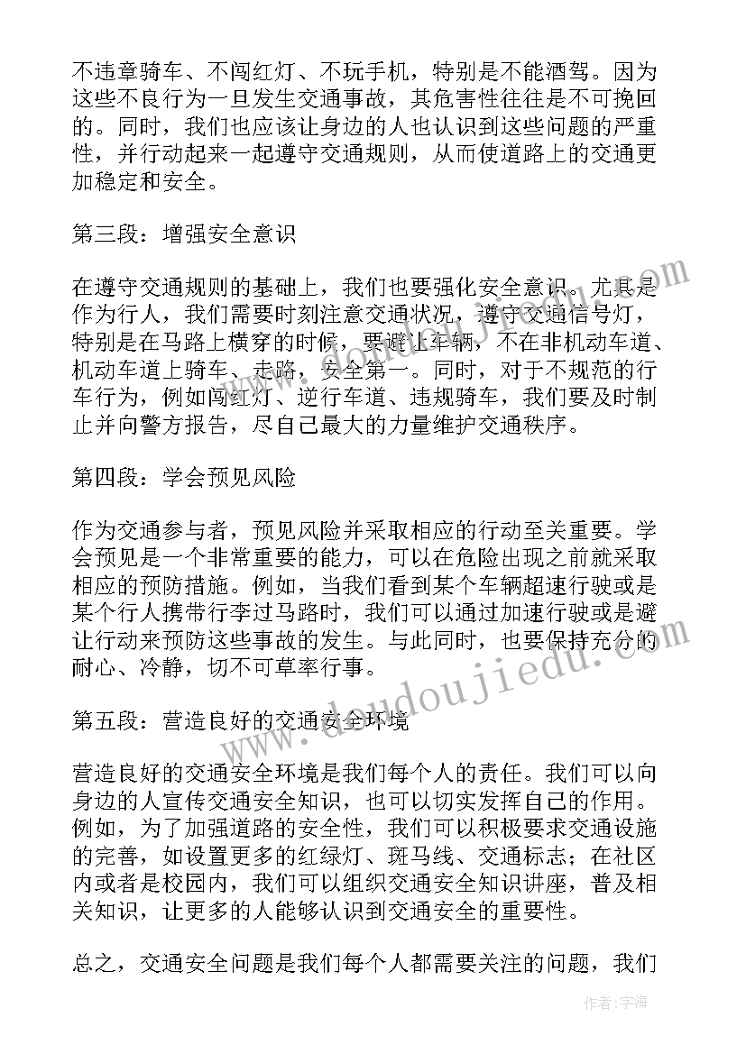 2023年防交通安全心得体会 面对交通安全心得体会(模板7篇)