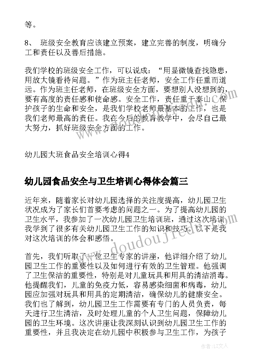 最新幼儿园食品安全与卫生培训心得体会(大全5篇)