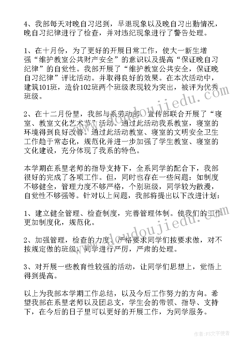 最新学生监察委员会 学生会监察部述职报告(精选5篇)