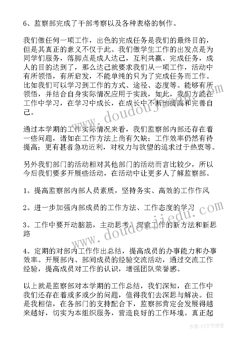 最新学生监察委员会 学生会监察部述职报告(精选5篇)