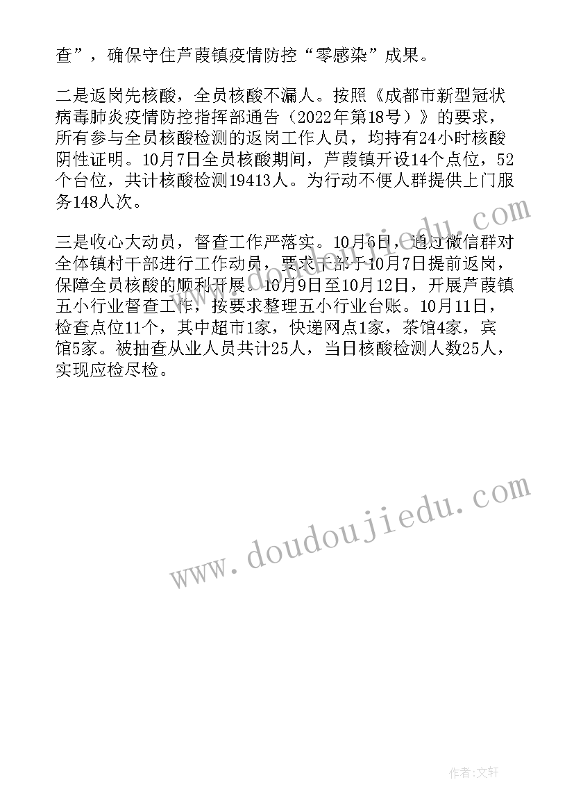 幼儿园近视防控宣传活动简报 开展疫情防控知识宣传活动简报(模板5篇)