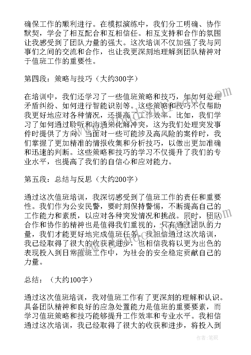 公安保密知识培训心得体会(通用5篇)