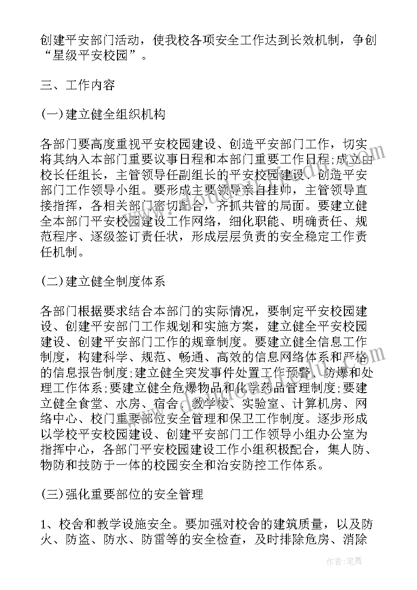 小学创建清廉校园实施方案(实用5篇)