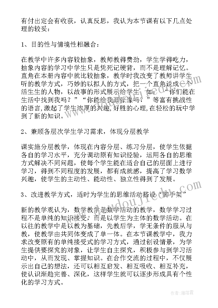 最新四年级数学教案教学反思(优秀6篇)