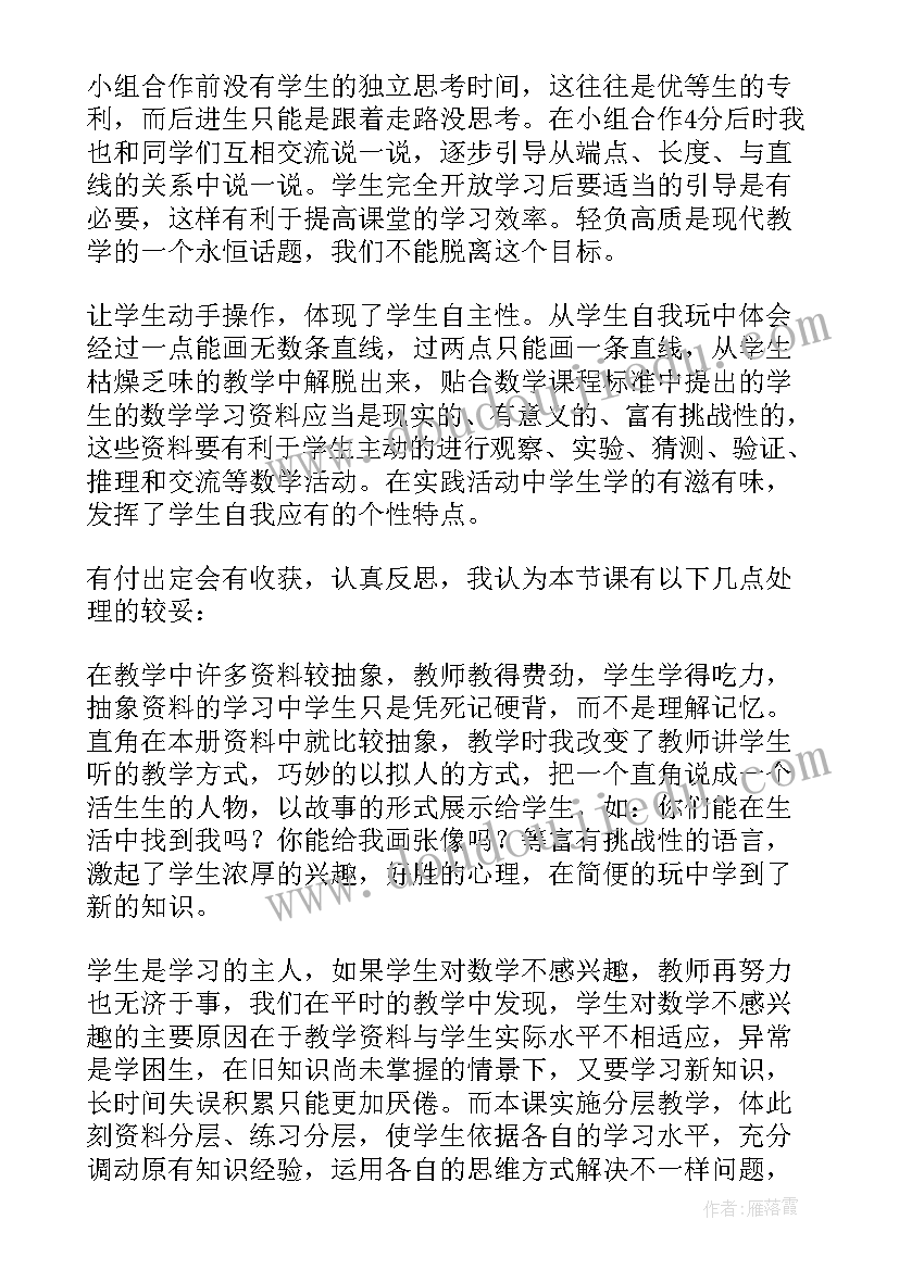 最新四年级数学教案教学反思(优秀6篇)