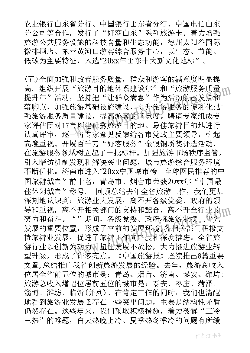 最新中宣部工作会议讲话(实用9篇)