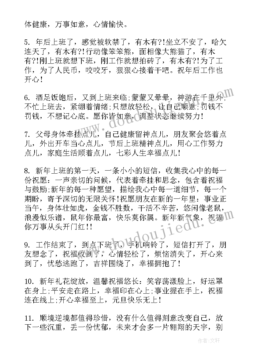 2023年新年上班祝福语(通用5篇)