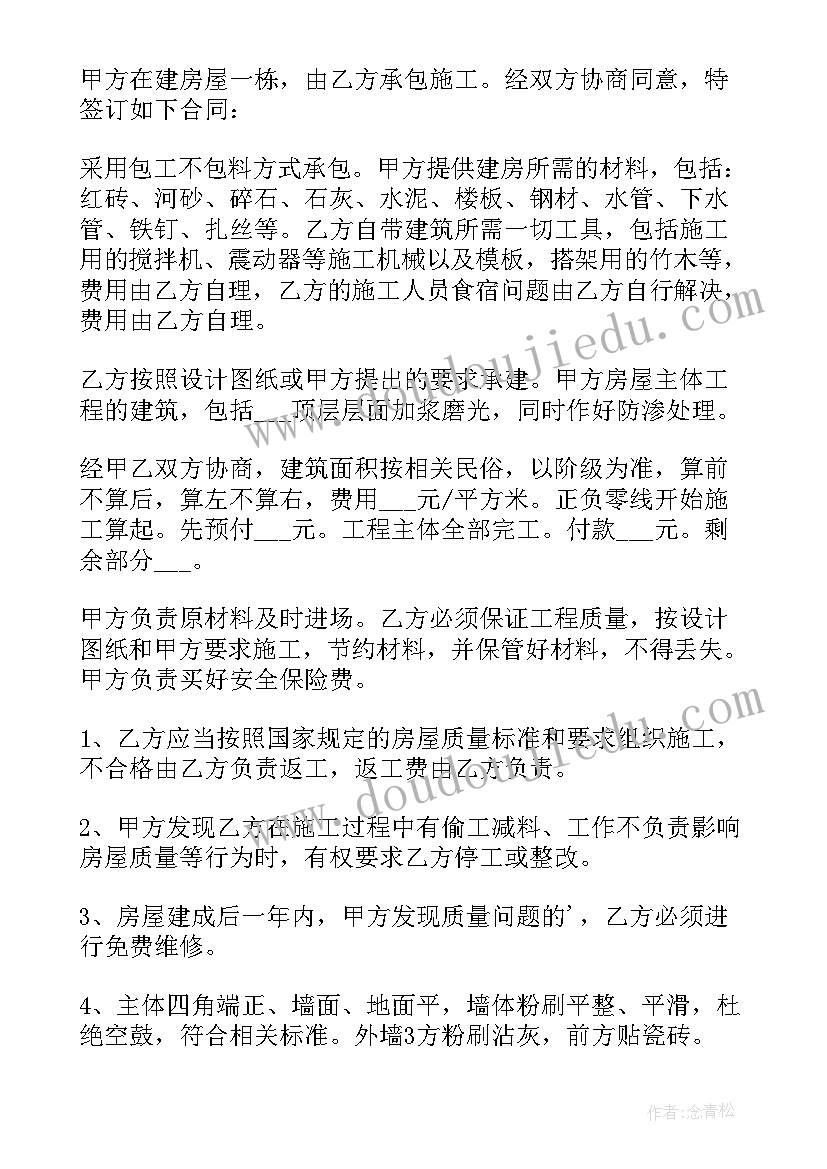 2023年农村建房合同协议书包工不包料保险 农村建房包工不包料合同(优秀5篇)