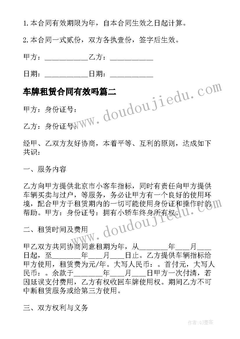 最新车牌租赁合同有效吗(精选10篇)