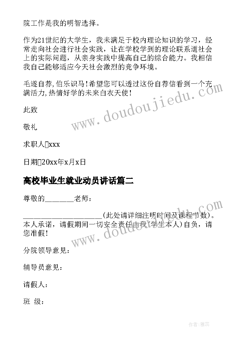 2023年高校毕业生就业动员讲话(大全9篇)