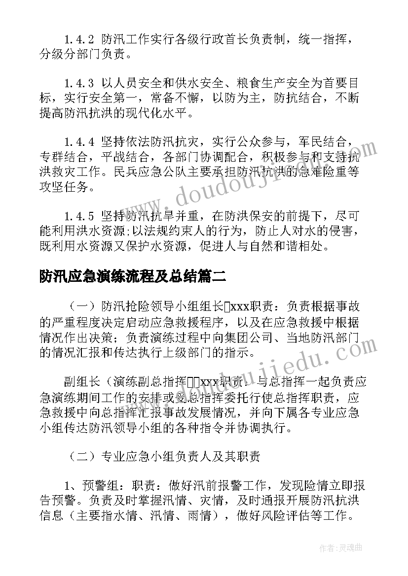 防汛应急演练流程及总结(模板9篇)