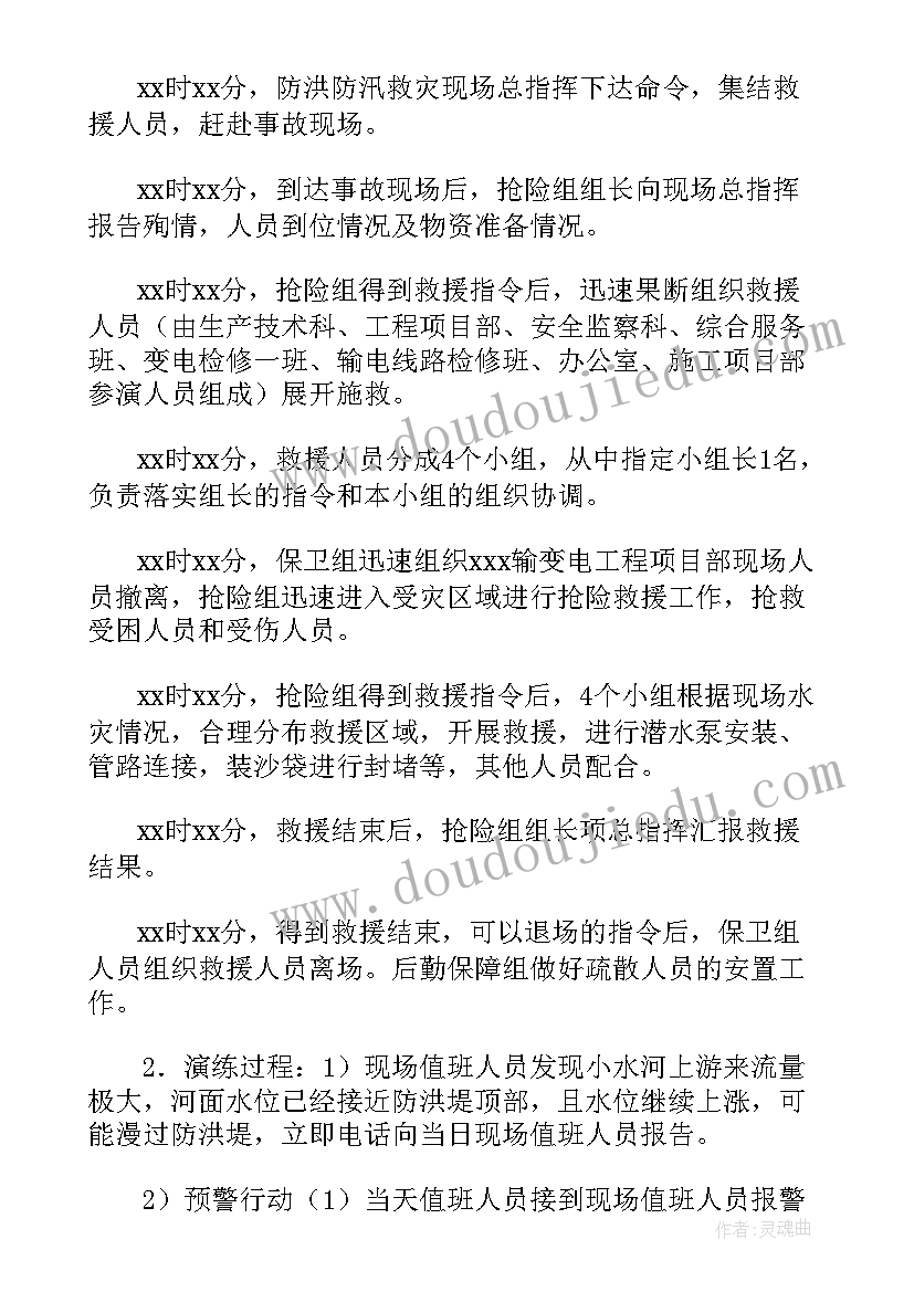 防汛应急演练流程及总结(模板9篇)