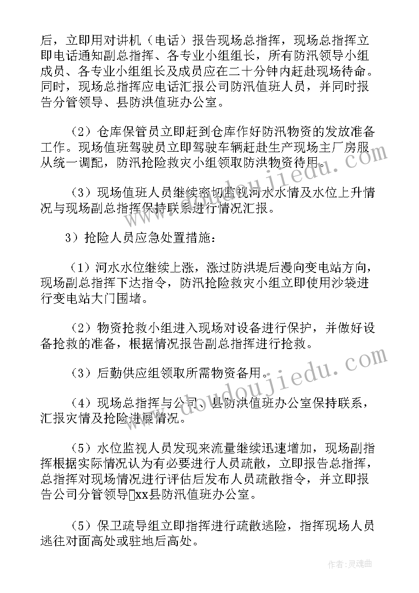 防汛应急演练流程及总结(模板9篇)