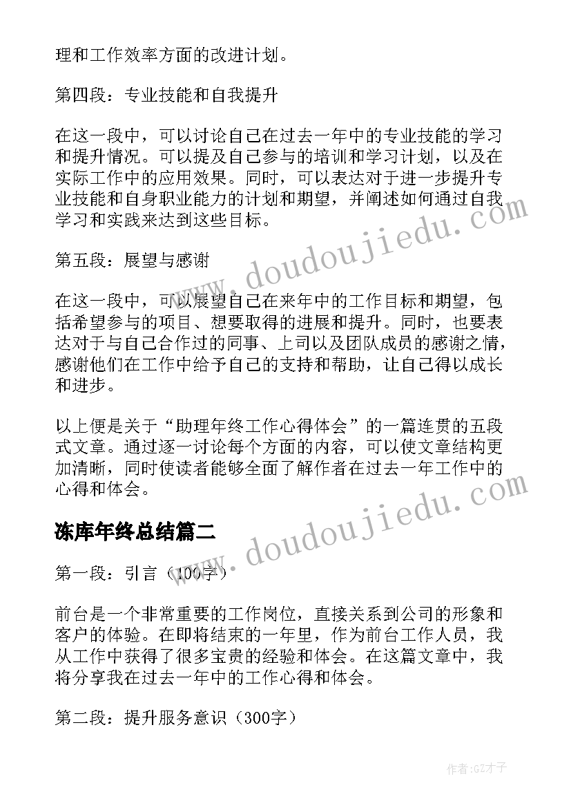 2023年冻库年终总结(模板7篇)