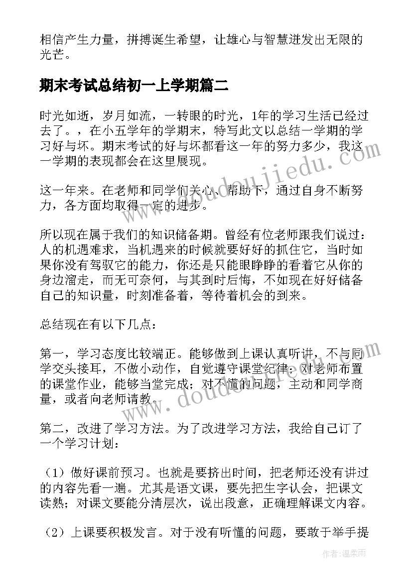 期末考试总结初一上学期(精选9篇)