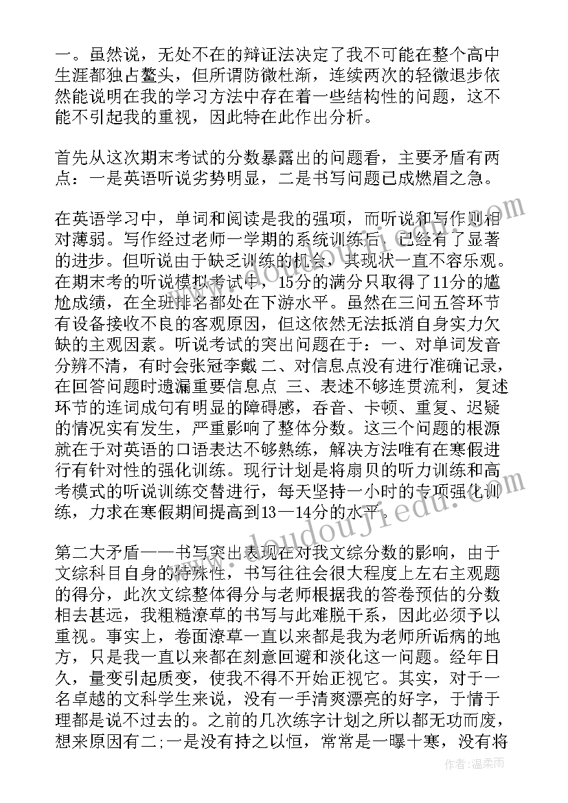 期末考试总结初一上学期(精选9篇)