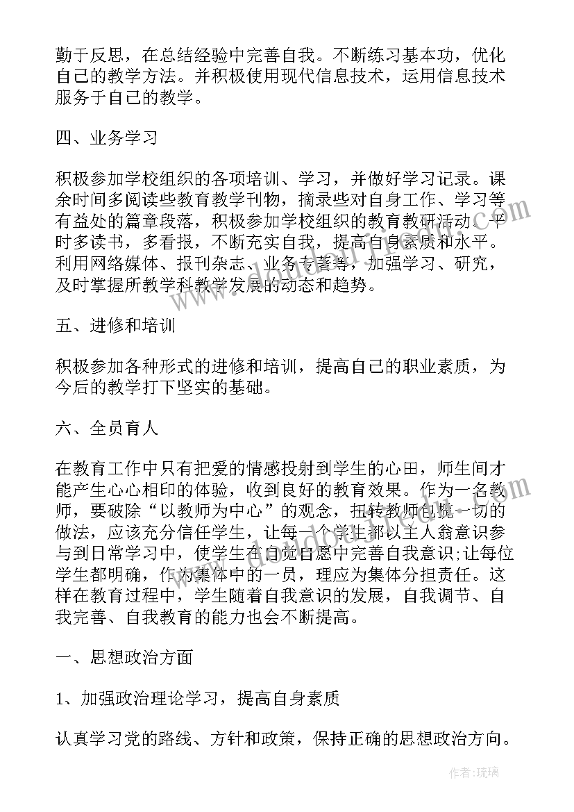 高校教师年度工作计划表(模板5篇)