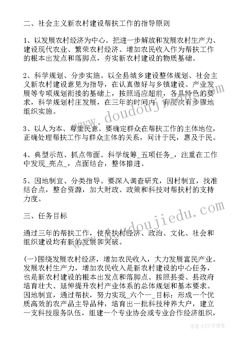 最新第一书记帮扶计划 驻村第一书记的帮扶计划(优秀5篇)