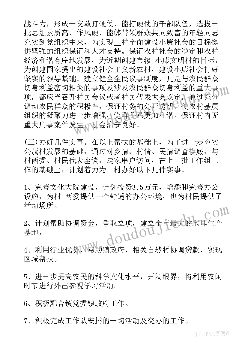 最新第一书记帮扶计划 驻村第一书记的帮扶计划(优秀5篇)