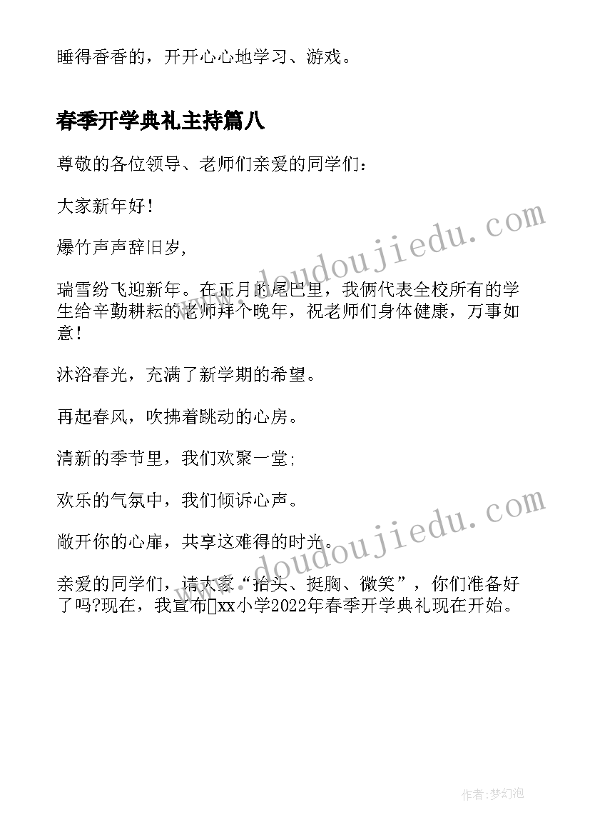 春季开学典礼主持 春季开学典礼主持开场白(通用8篇)