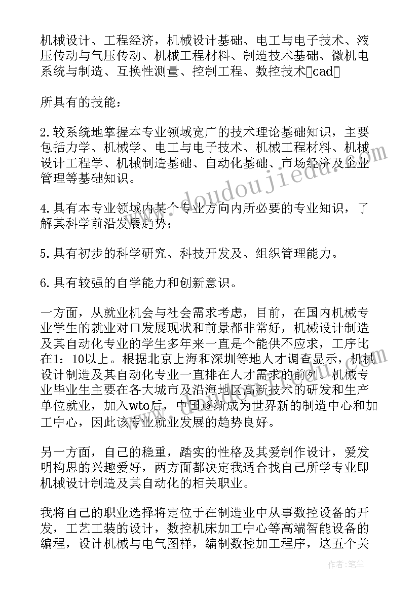 2023年职业生涯规划机器人专业论文(精选5篇)