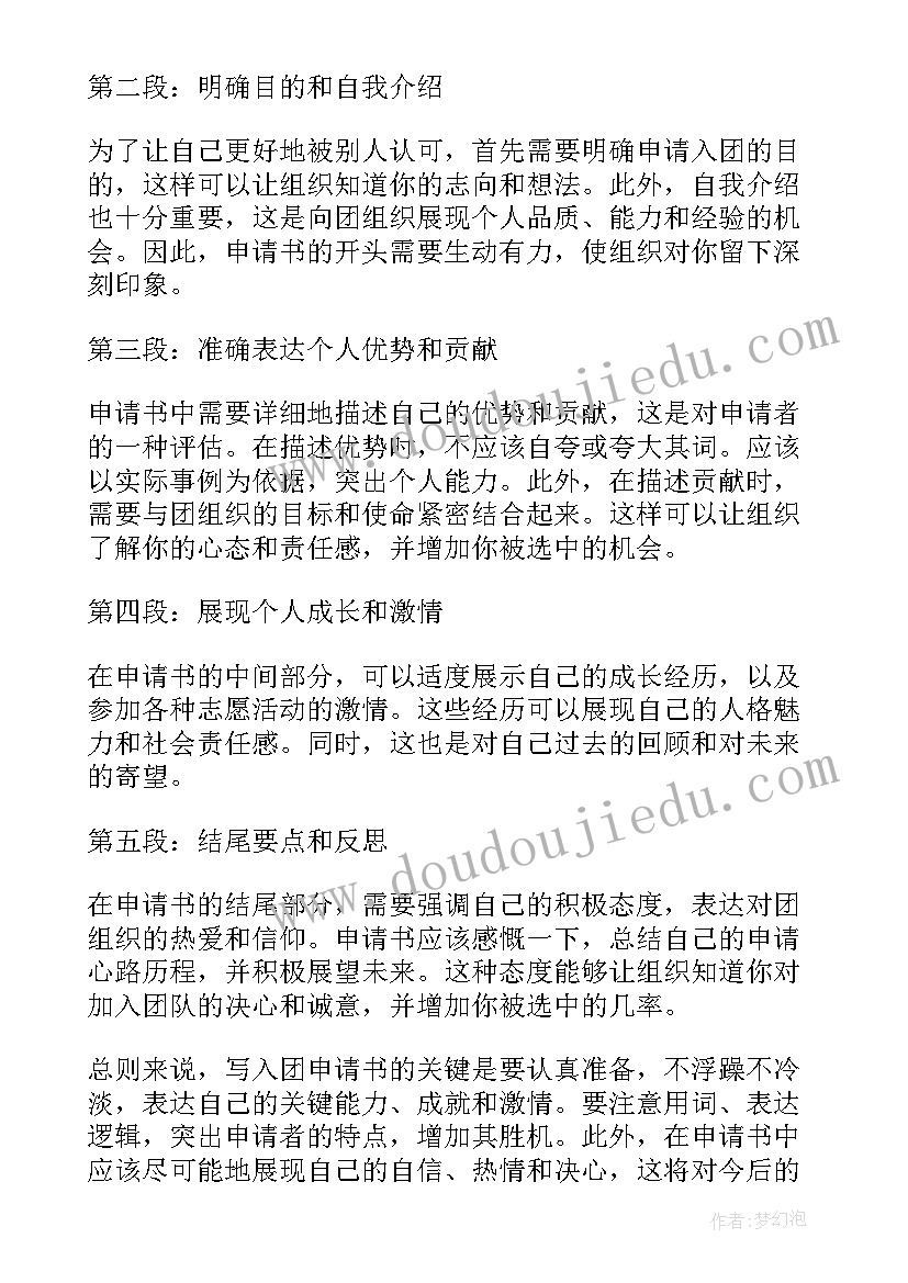 2023年青协申请书格式 单位申请书申请书(通用8篇)