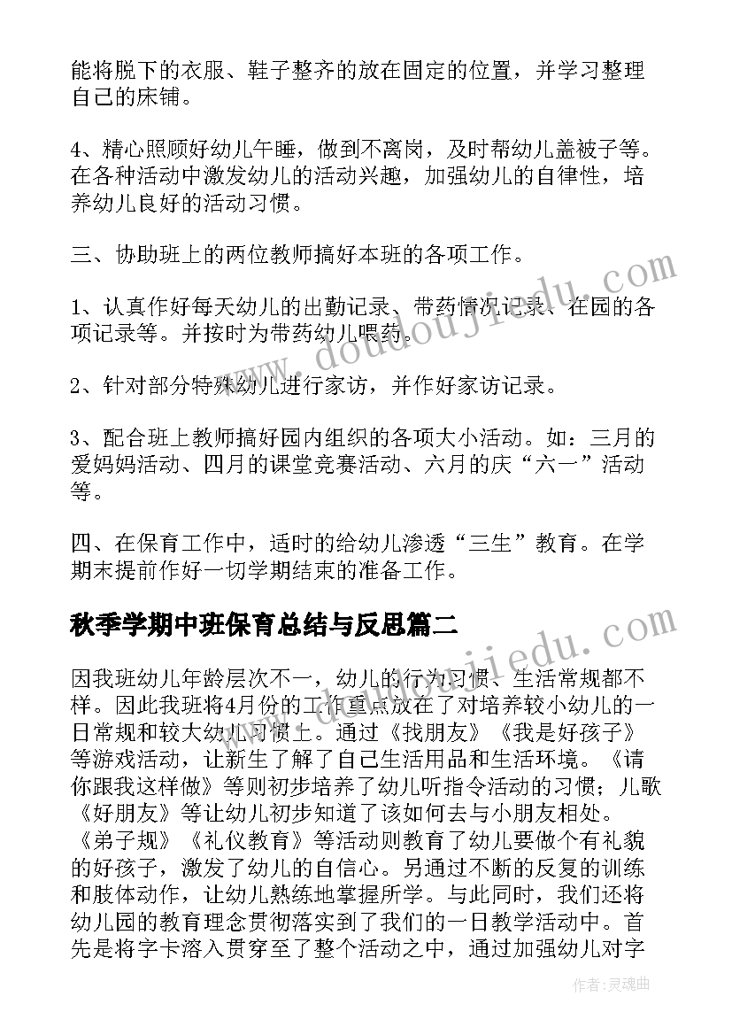 2023年秋季学期中班保育总结与反思(精选5篇)