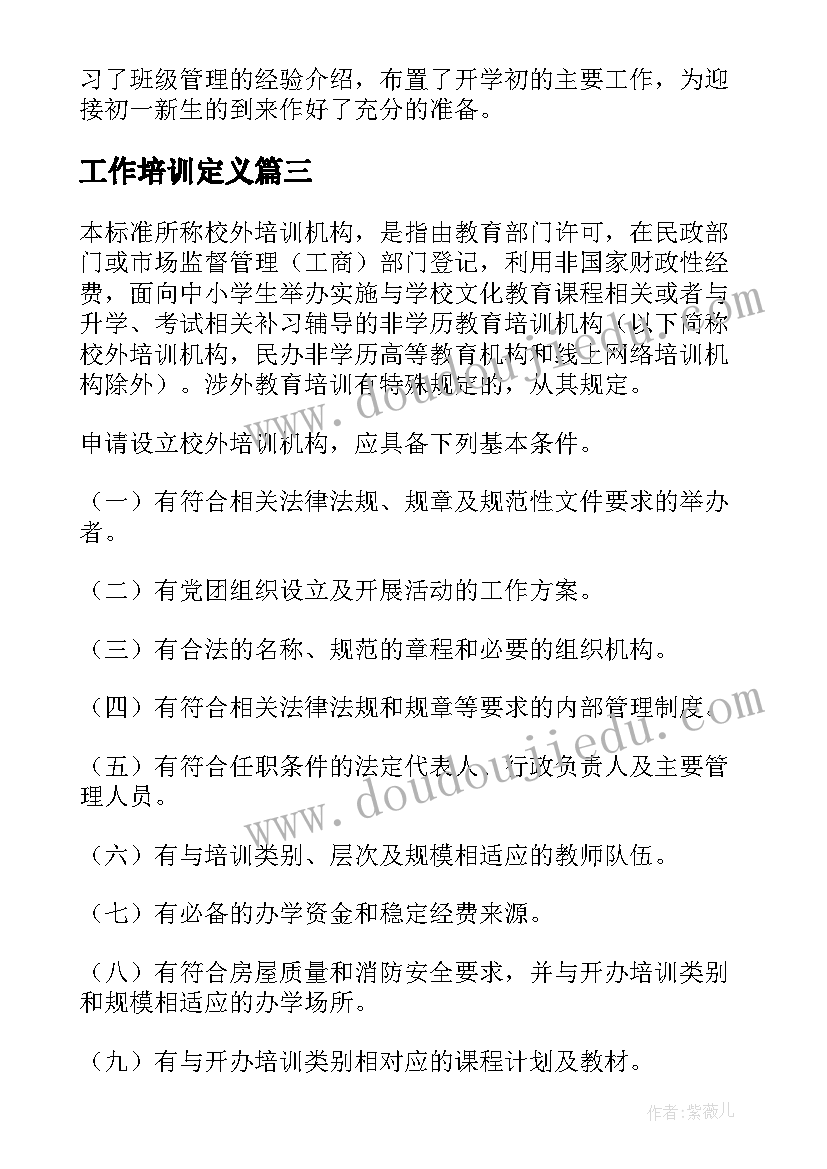 工作培训定义 hr工作培训心得体会(精选8篇)