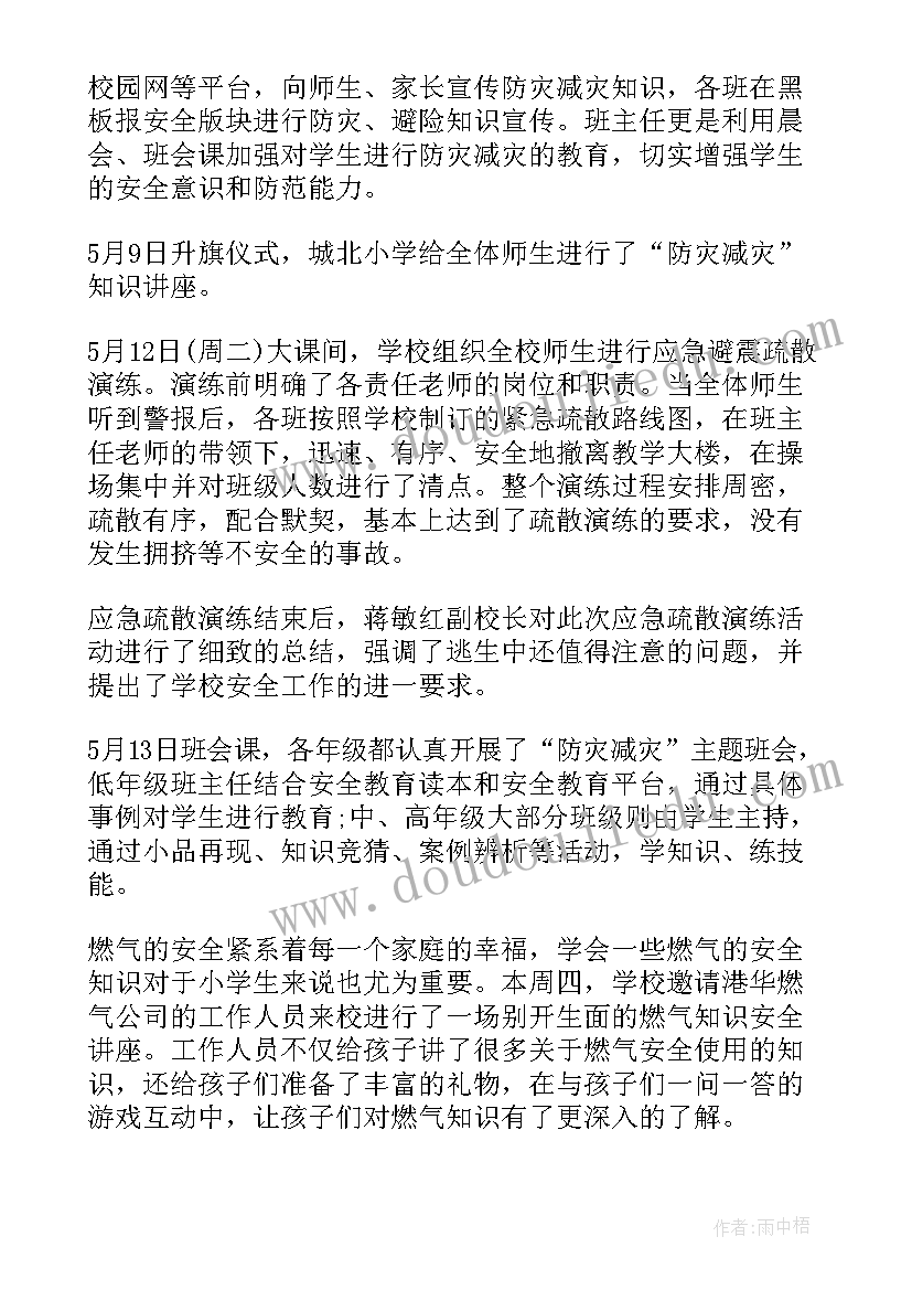 最新乡镇防灾减灾情况报告(实用5篇)