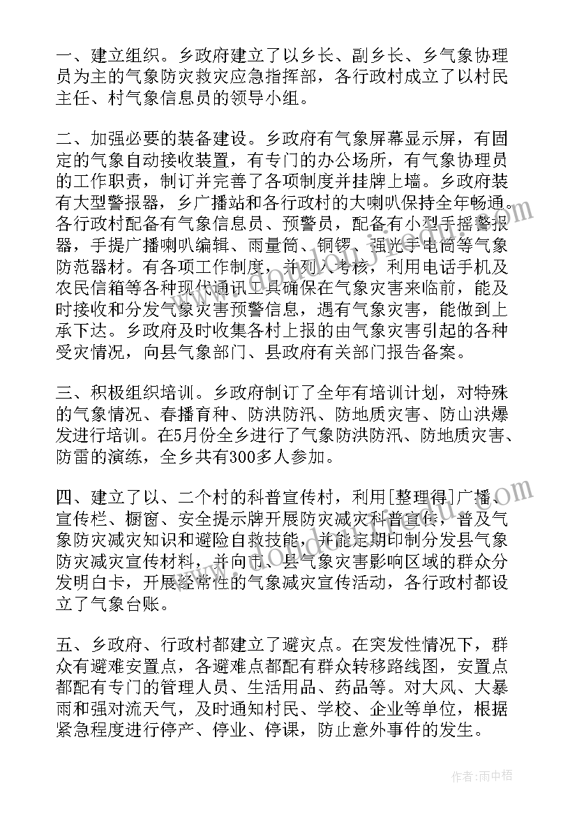 最新乡镇防灾减灾情况报告(实用5篇)