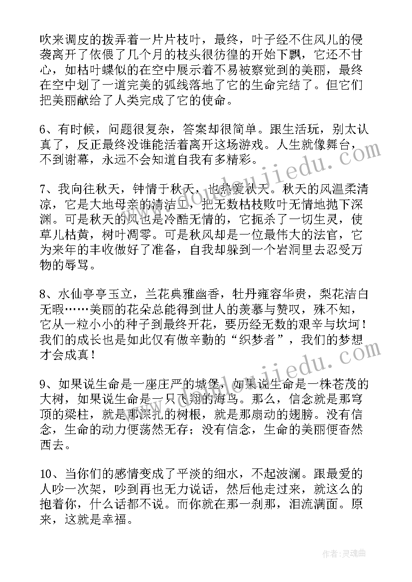 语文美文摘抄(模板8篇)