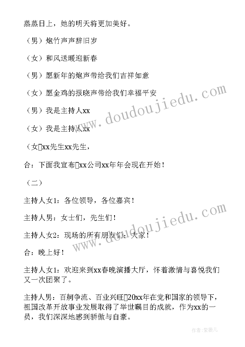 最新证券公司年会主持人稿(优质6篇)