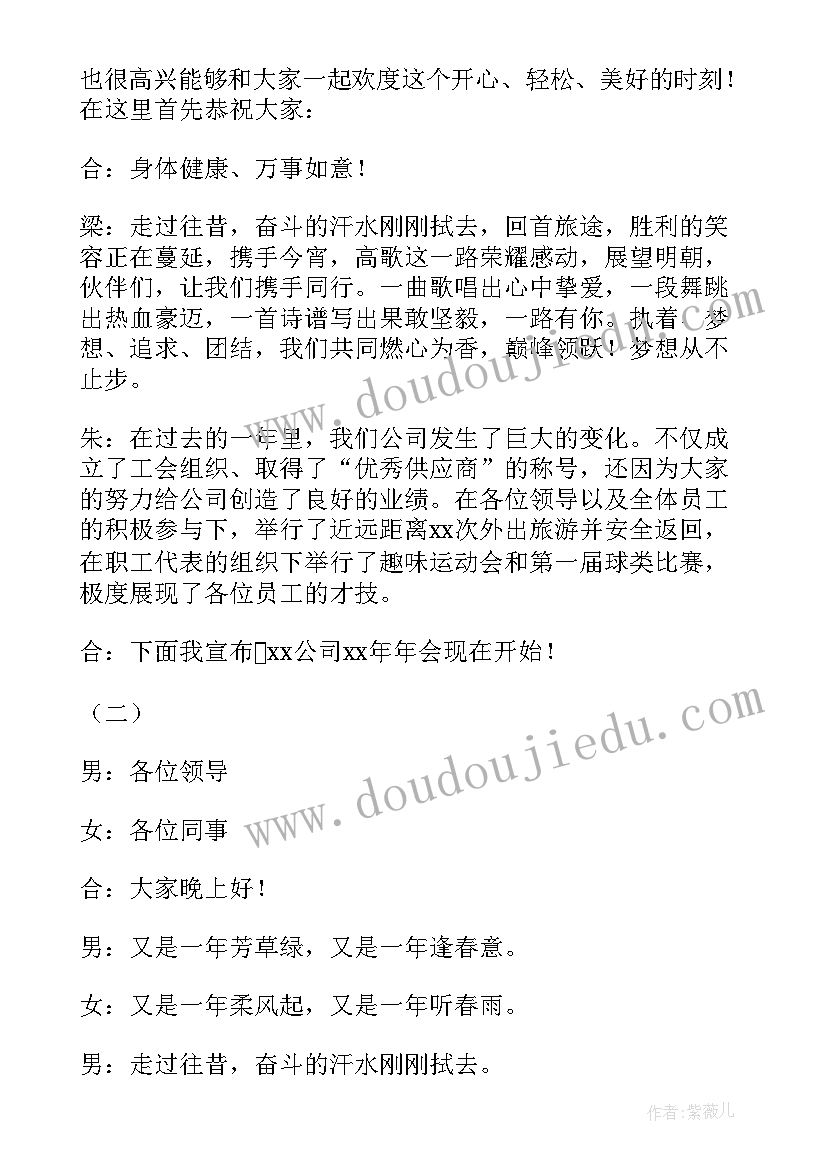 最新证券公司年会主持人稿(优质6篇)