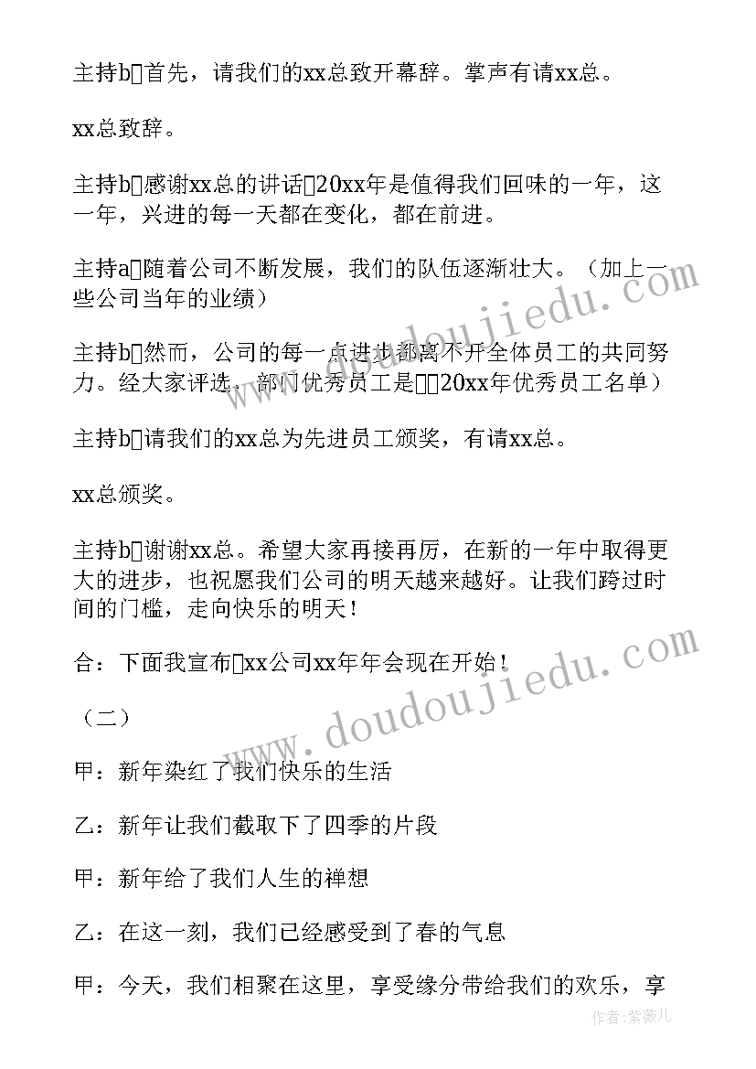 最新证券公司年会主持人稿(优质6篇)