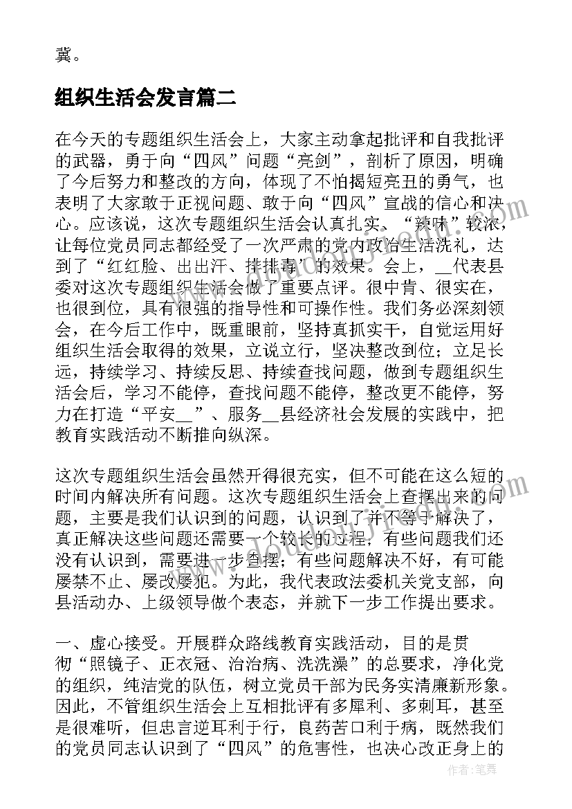 最新组织生活会发言(模板8篇)