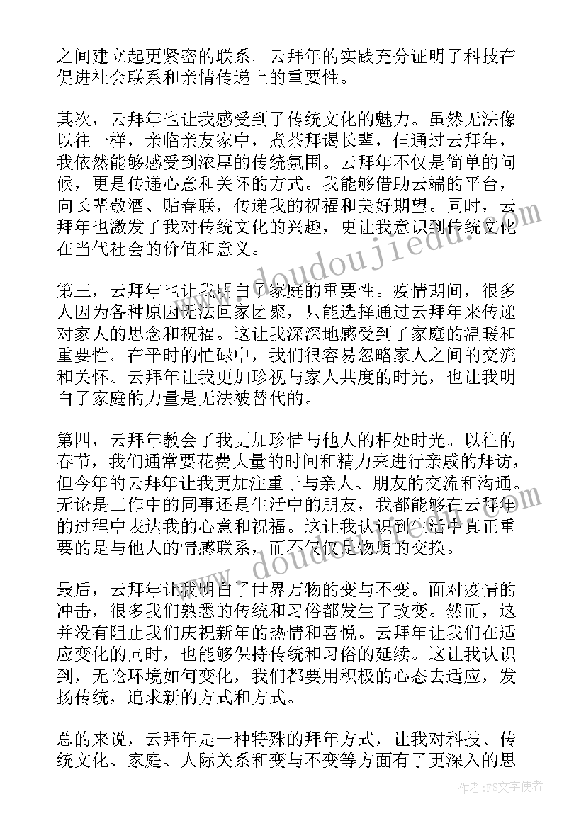 拜年心得体会 过年去拜年心得体会(优质5篇)