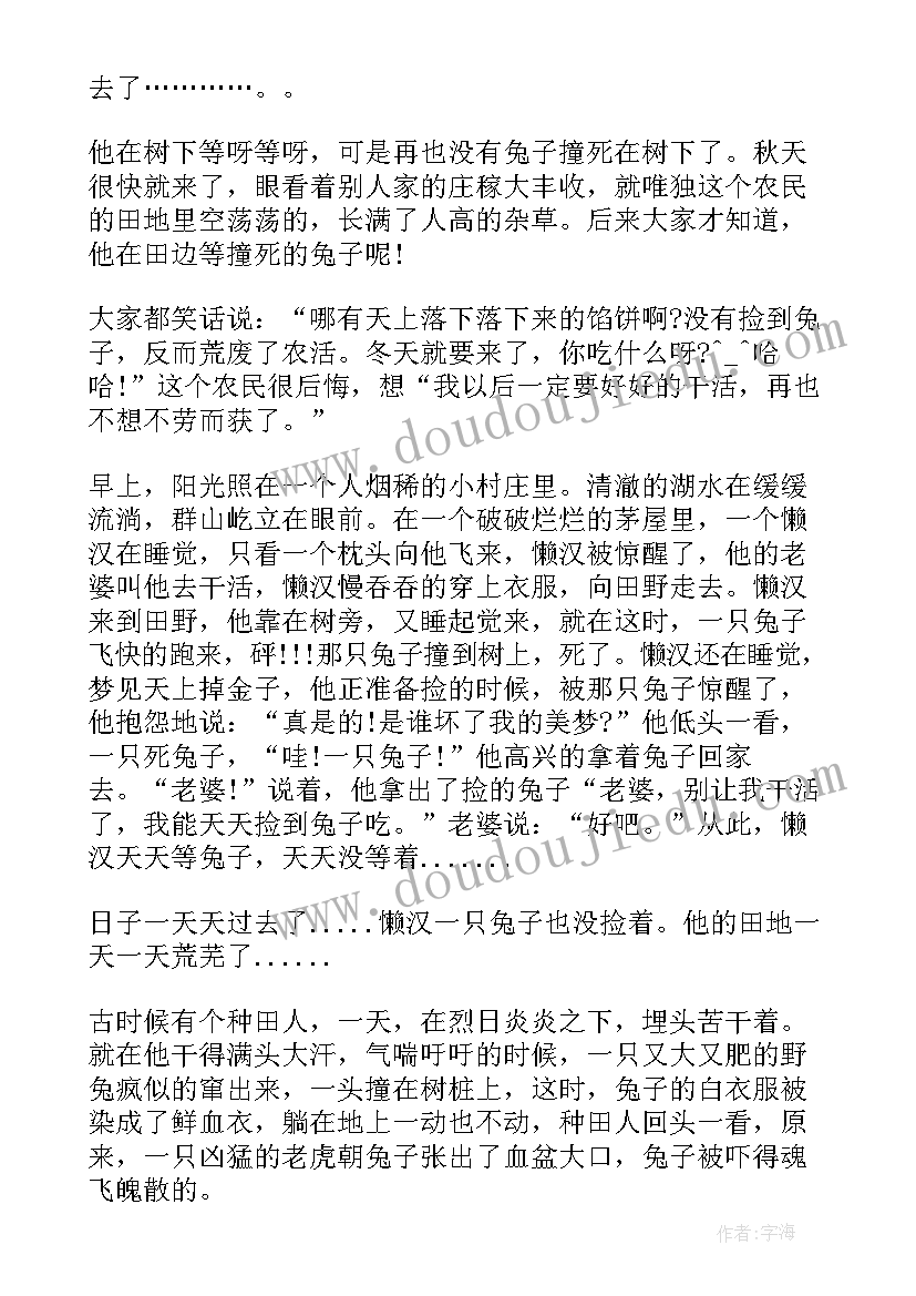 最新守株待兔小学教案 小学扩写守株待兔(优质5篇)