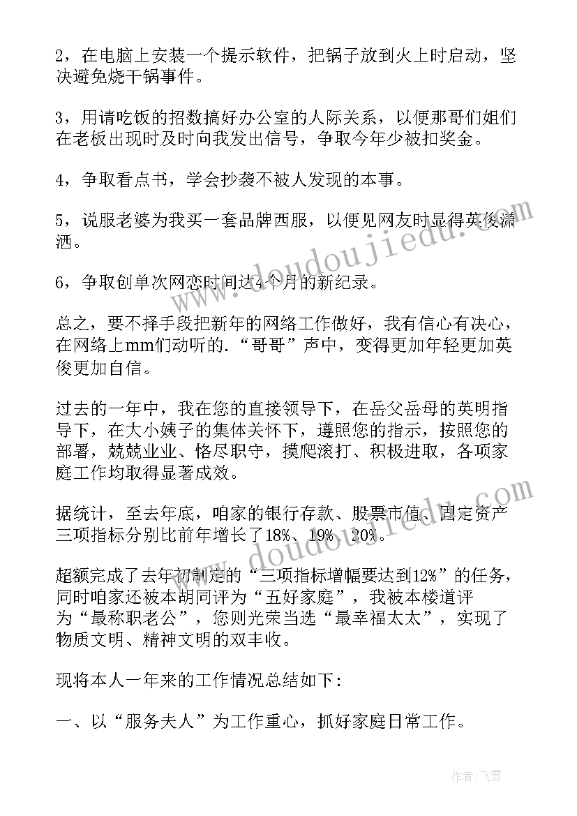 最新搞笑长篇段子 终总结搞笑版终总结搞笑(实用10篇)