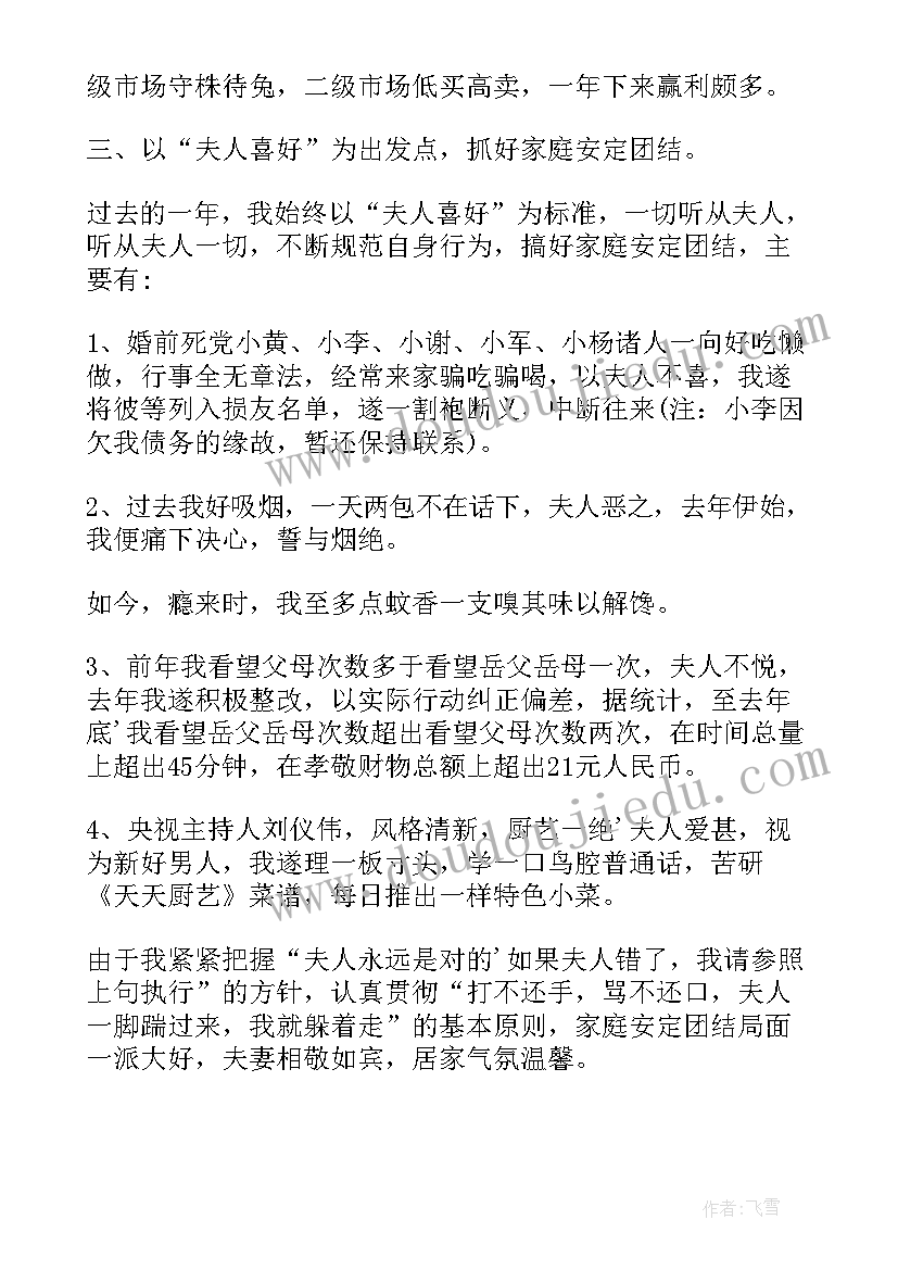 最新搞笑长篇段子 终总结搞笑版终总结搞笑(实用10篇)