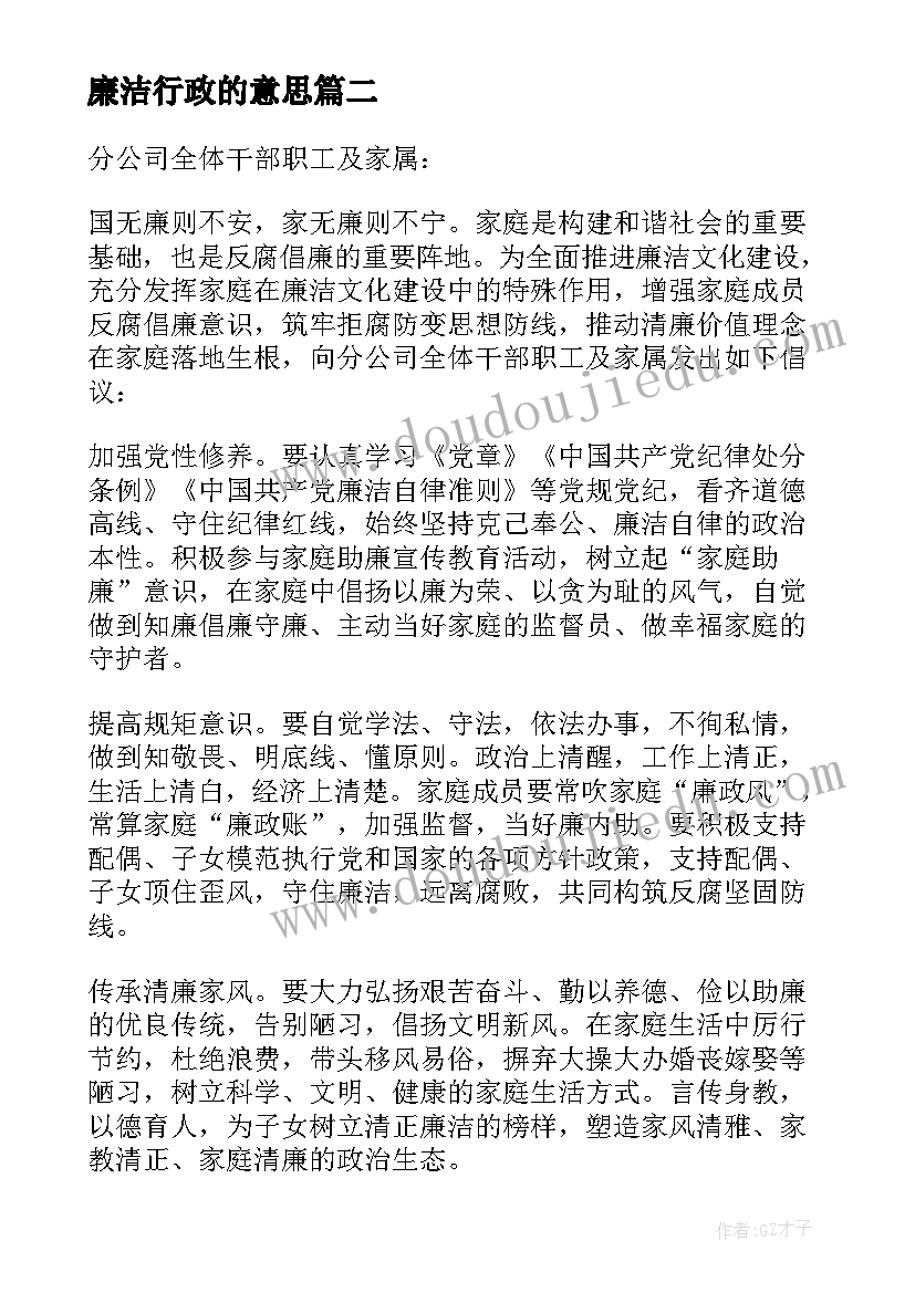 最新廉洁行政的意思 行政廉洁心得体会(模板5篇)