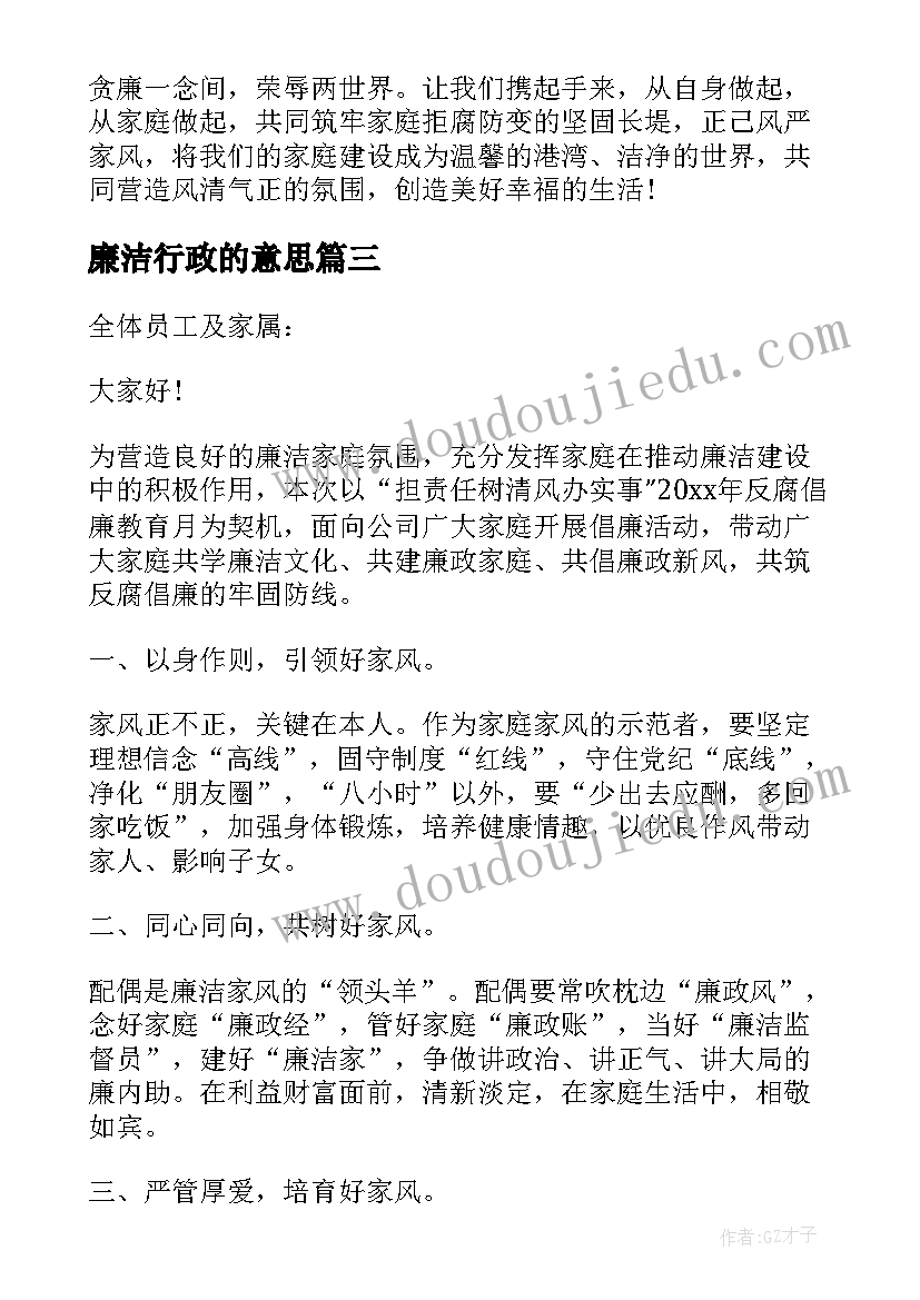 最新廉洁行政的意思 行政廉洁心得体会(模板5篇)