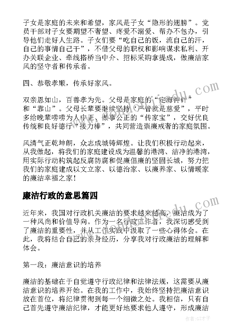 最新廉洁行政的意思 行政廉洁心得体会(模板5篇)