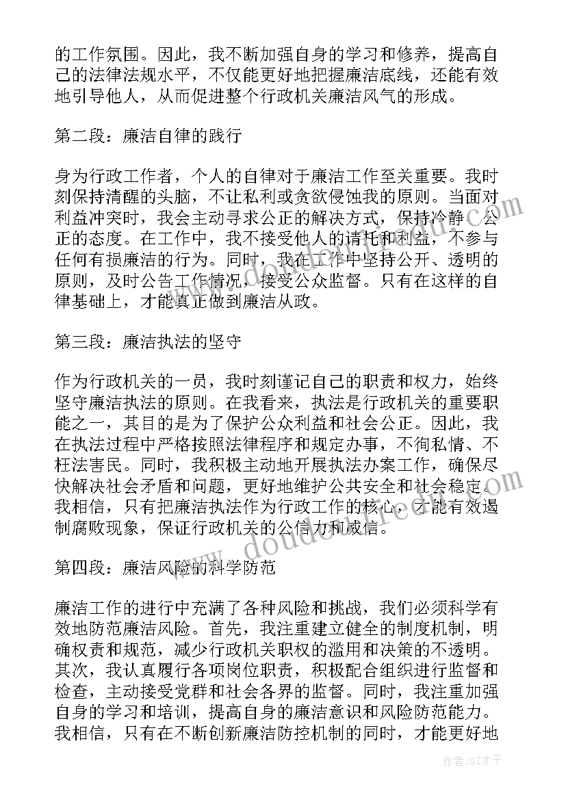 最新廉洁行政的意思 行政廉洁心得体会(模板5篇)