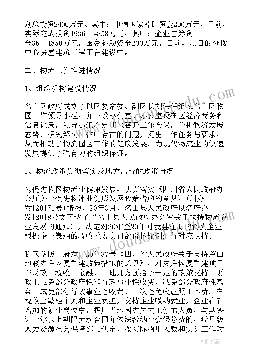 物流公司年底总结(实用5篇)